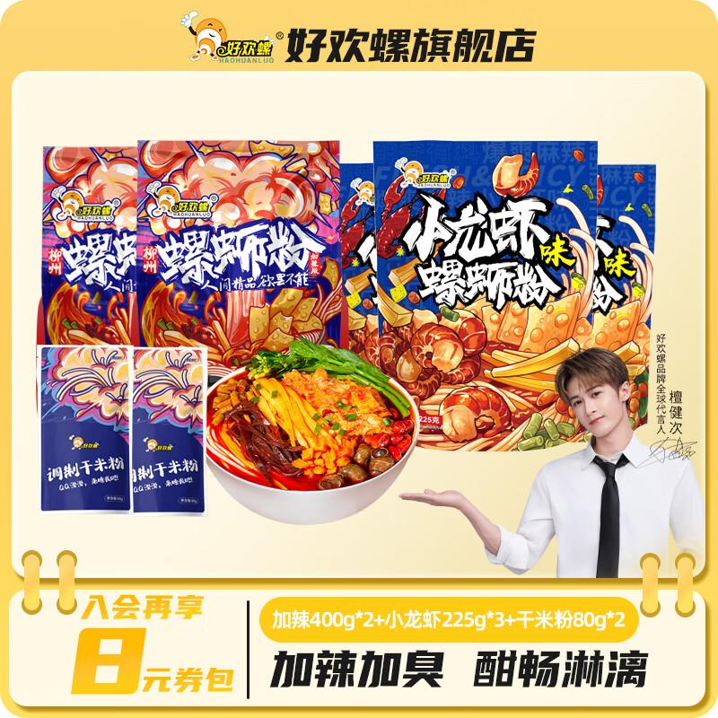 好欢螺螺蛳粉组合装7包 39.5元 - 线报酷