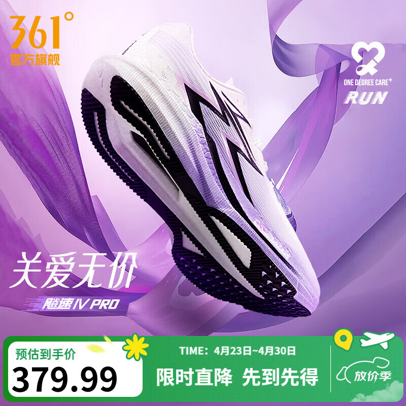 361°飚速4PRO 264元，361°飞燃4.5 341元，361°飞燃4MIX 248元 - 线报酷