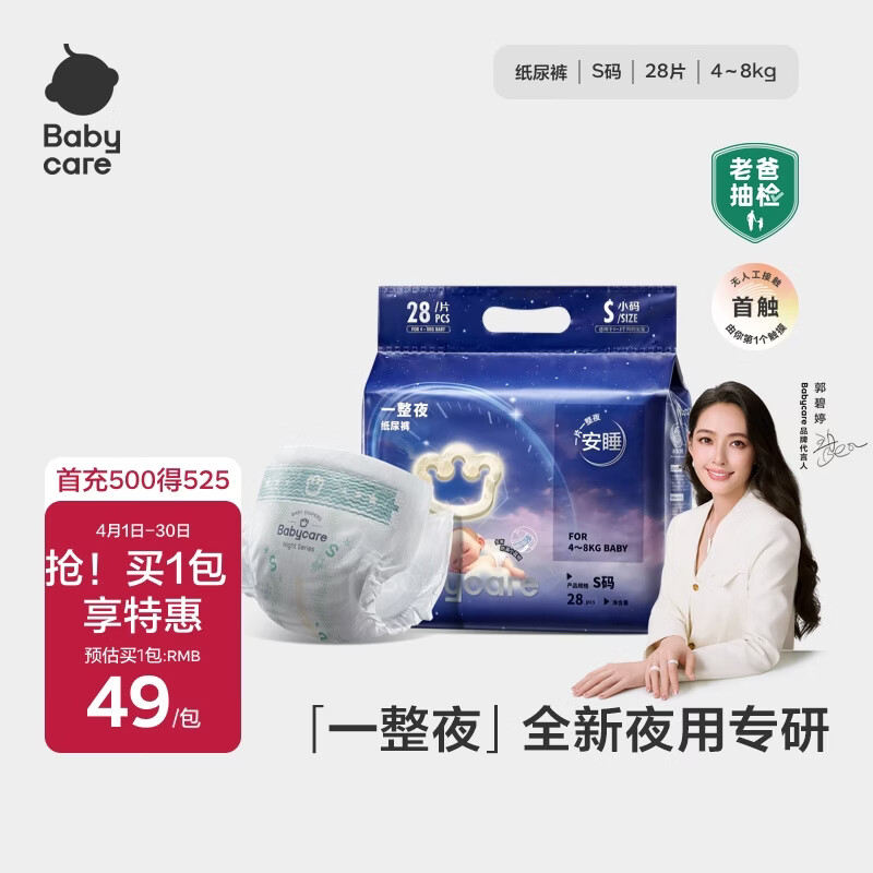 🔴bbc一整夜mini尿不湿 💰仅34🉐最多28片‼️ 💰仅34🉐最多28片‼️ - 线报酷