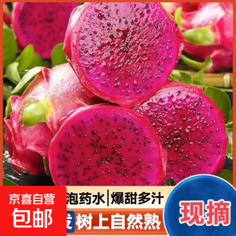 金都一号当季红心火龙果新鲜水果净重4.5斤装 18.81元 - 线报酷