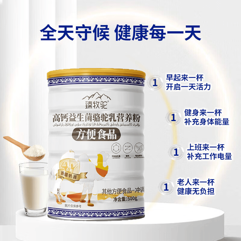 臻牧驼高钙益生菌骆驼乳500g*2罐 66元 - 线报酷