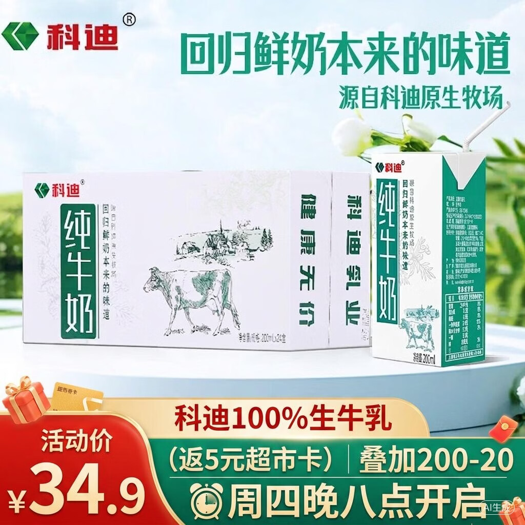 科迪全脂纯牛奶200ml*24盒 拍2件 55.7元 - 线报酷
