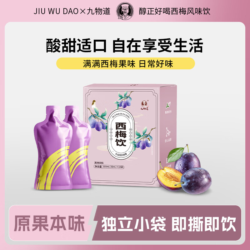 九物道西梅饮3盒一周期装 16.9元 - 折送网