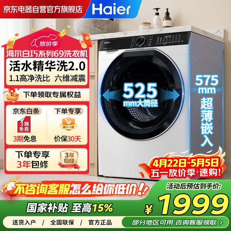 海尔滚筒10公斤单洗 1699元，海尔10公斤云溪直驱XQG100-BLE77A 2880元 - 线报酷
