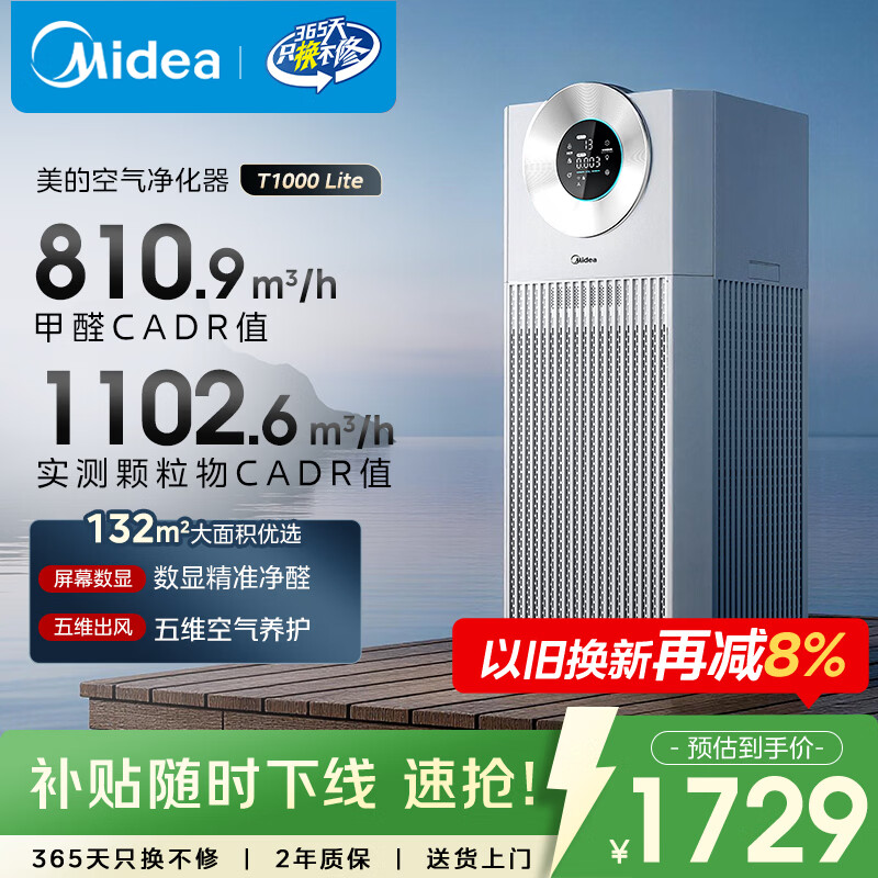 美的T1000Lite 1398元 - 线报酷