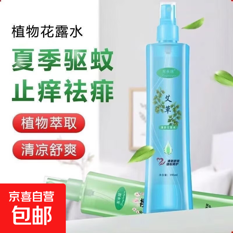 京喜自营花露水2瓶 2元，京喜自营清凉膏4个 2元 - 线报酷