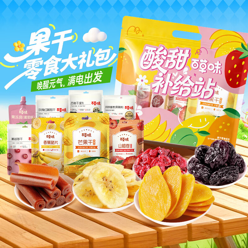百草味果干零食组合大礼包635g 29.9元 - 线报酷