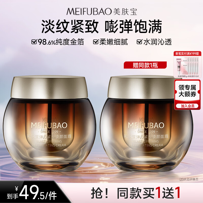 美肤宝弹力紧致焕颜面霜50ml*2瓶（含赠） 59元 - 线报酷