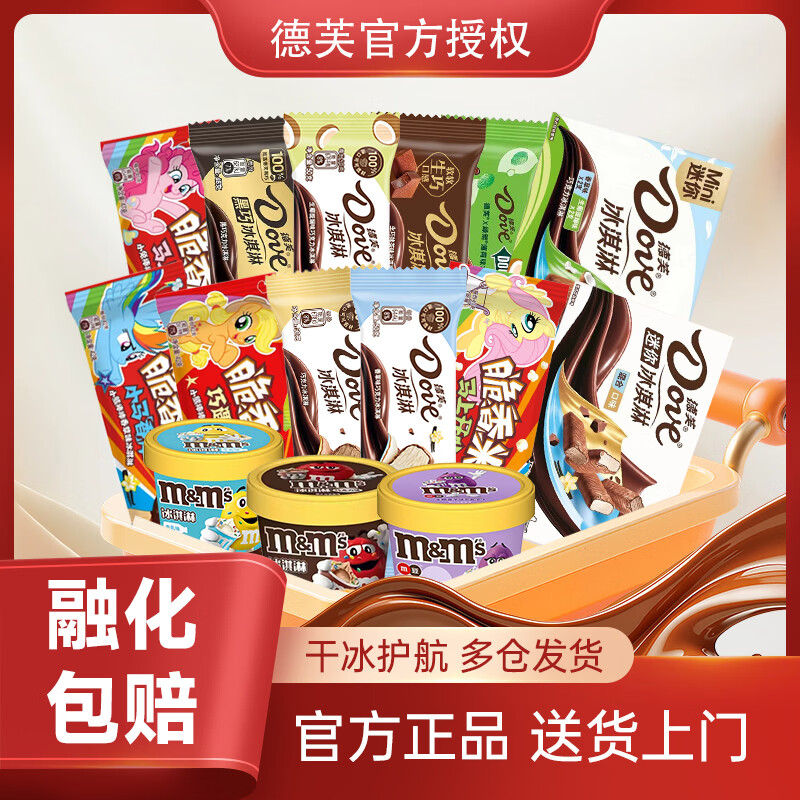 德芙绿箭薄荷2支+脆香米香草1支 任选5件 89元 - 线报酷