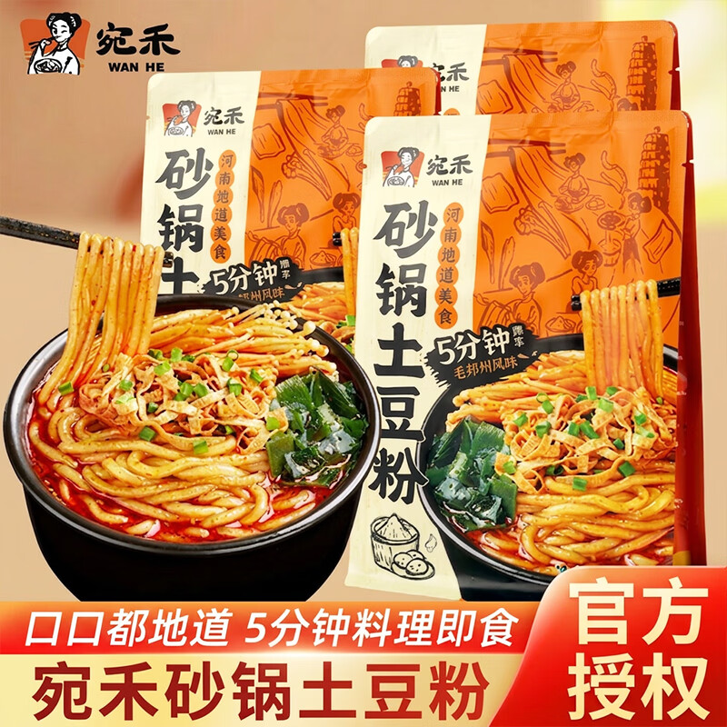 宛禾大份砂锅土豆粉320g*4袋 27.9元 - 线报酷