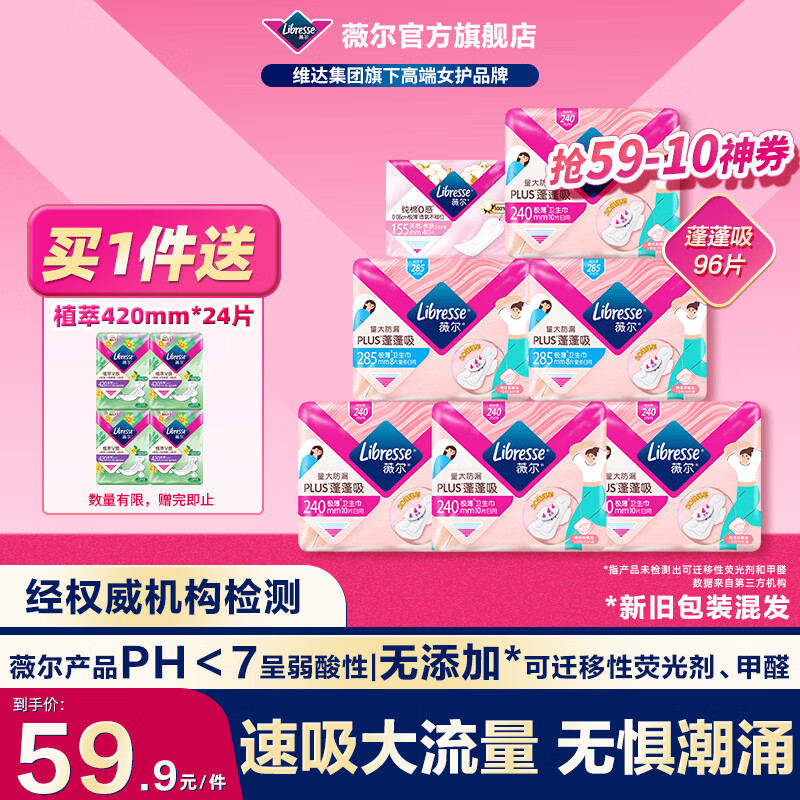 薇尔防漏蓬蓬吸卫生巾日用96片 赠夜用24片 42.9元 - 线报酷