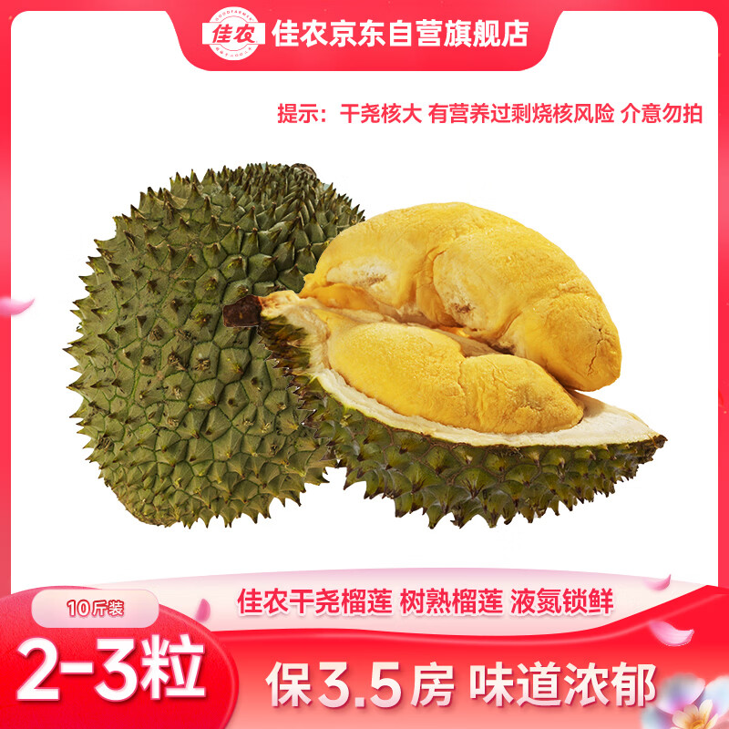 佳农冷冻榴莲肉250g*5盒 99.9元 - 线报酷