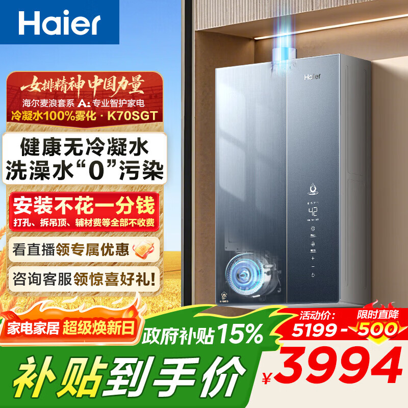 海尔K70SMAX 2886元，海尔K70SGT 3383元 - 线报酷