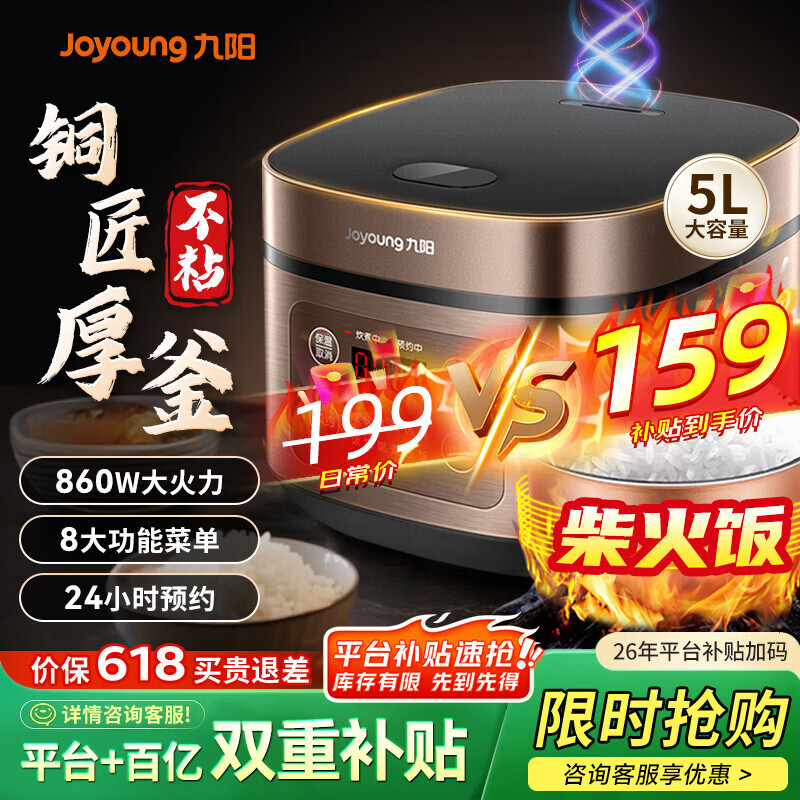 九阳5L电饭煲50FS69 159元 - 线报酷