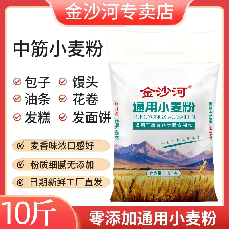 金沙河家用面粉10斤包子馒头通用粉 18.9元 - 线报酷