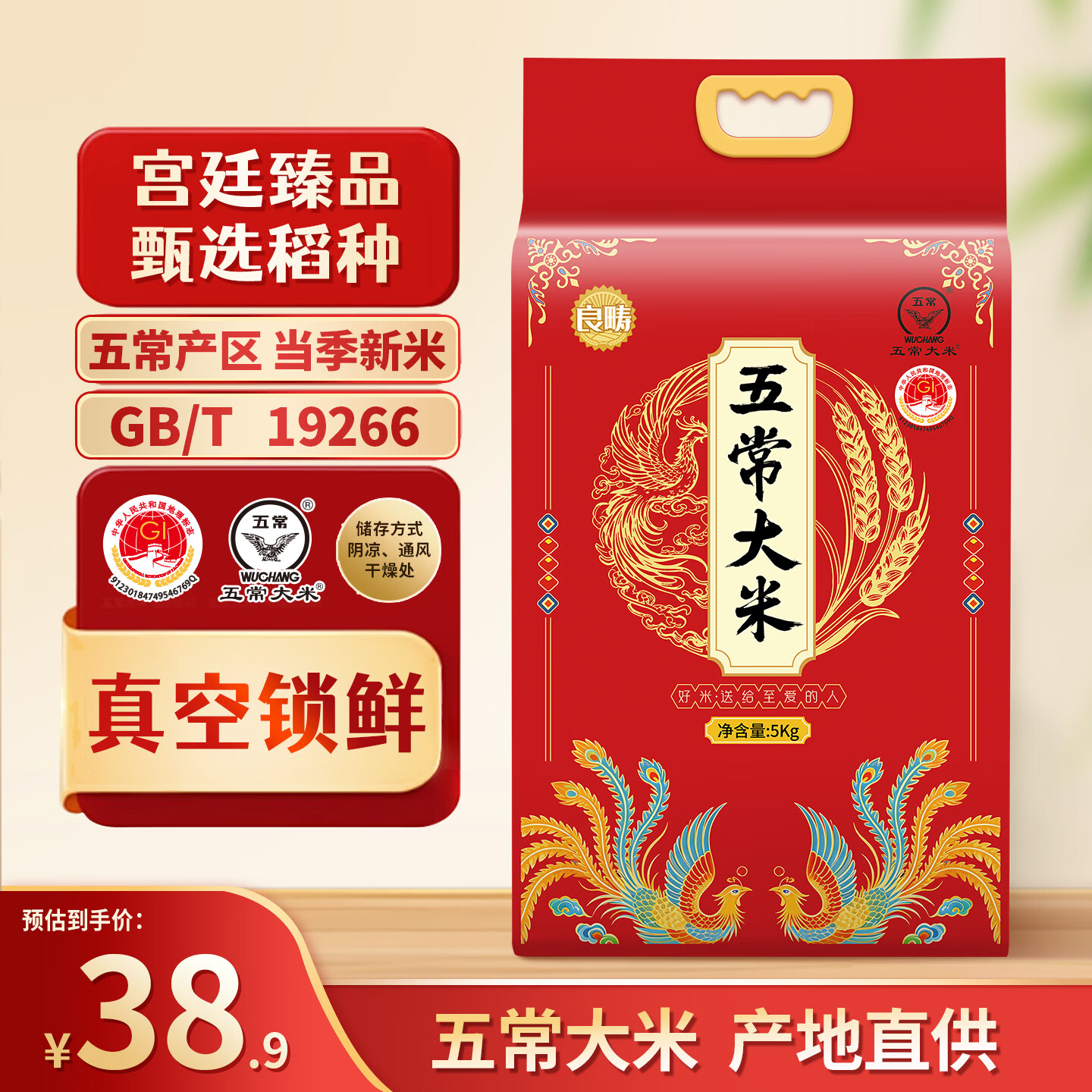 良畴2025新米五常大米5kg 38.9元 - 线报酷