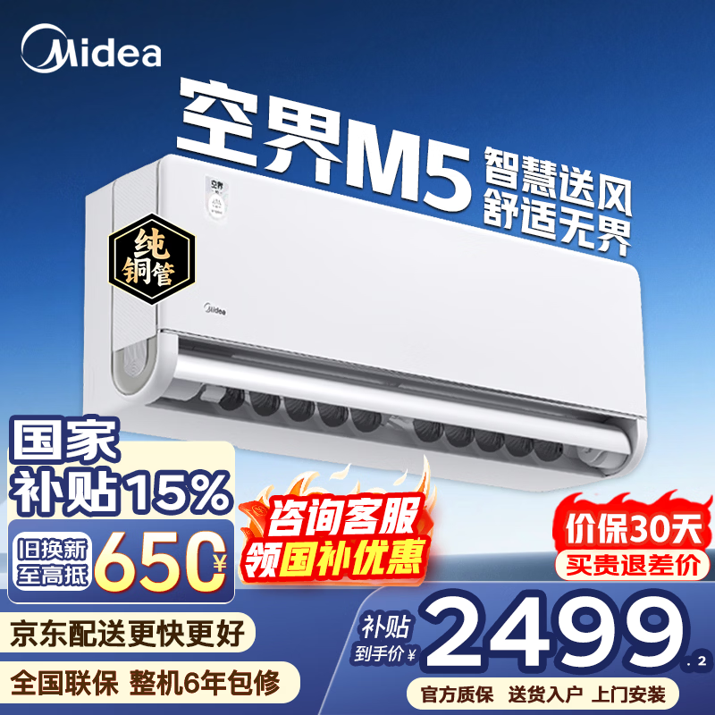 美的空界M5大1.5匹 2013元 - 线报酷