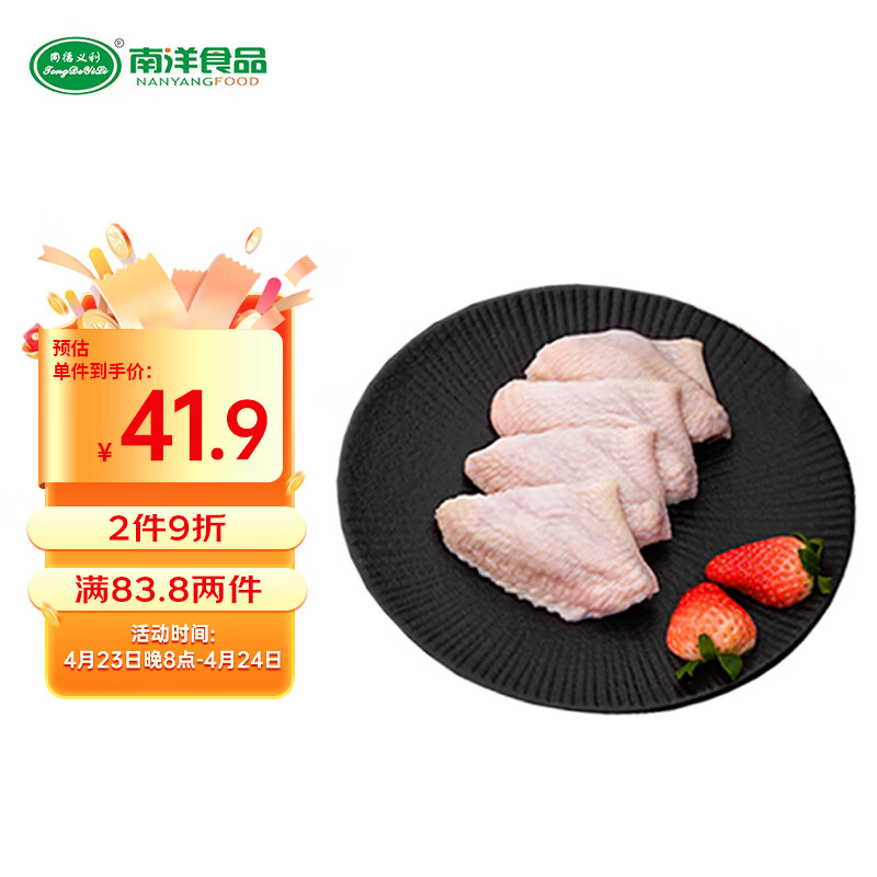 同德义利白羽鸡冷冻翅中2斤 83.8元 - 线报酷