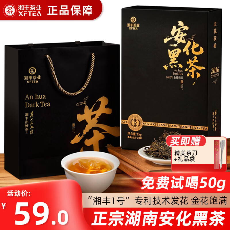 湘丰安化手筑茯砖茶1kg 39元 - 线报酷