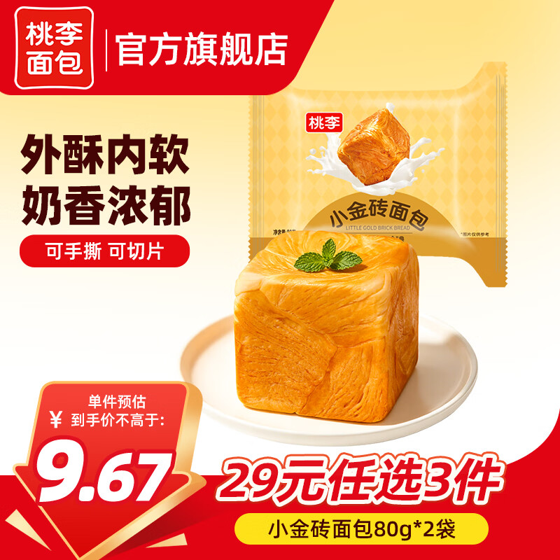 桃李手撕夹心面包任选3件 21.01元 - 86线报