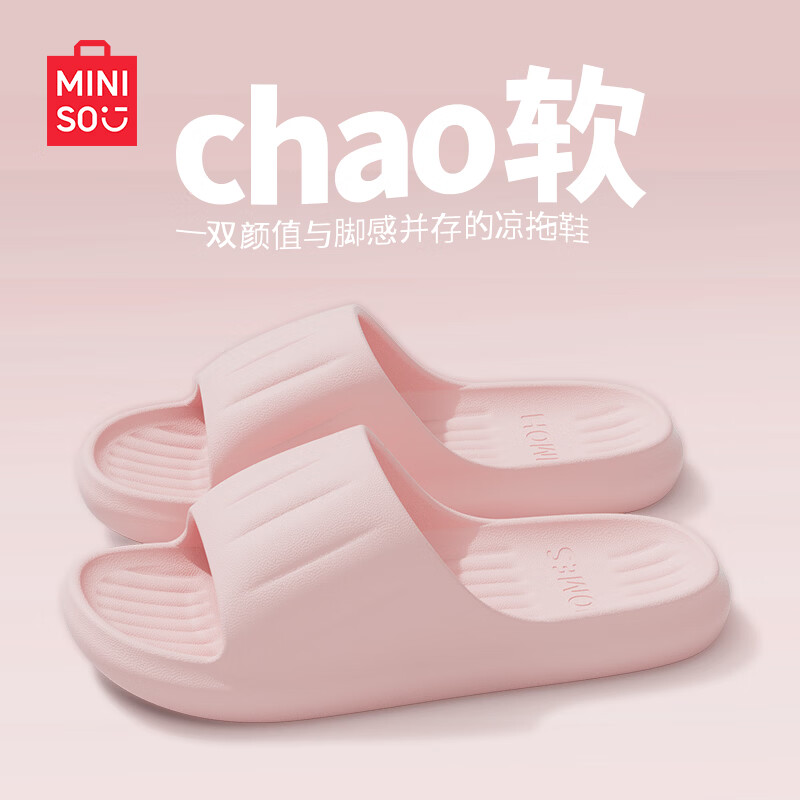 名创优品情侣款踩屎感防滑运动拖鞋任选2件 29.8元 - 线报酷