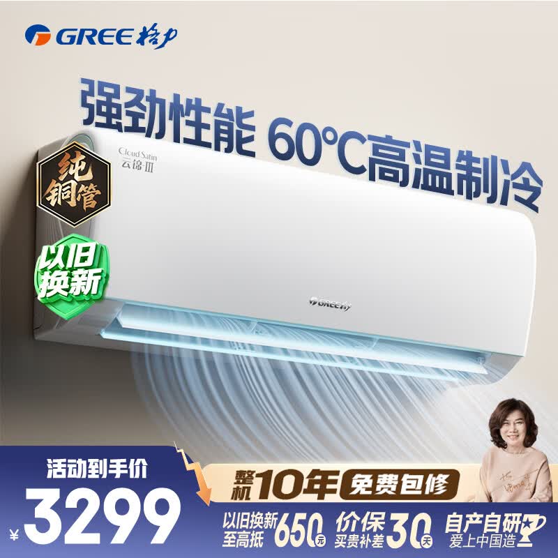 格力云锦Ⅲ1.5匹壁挂空调 2720元 - 折送网