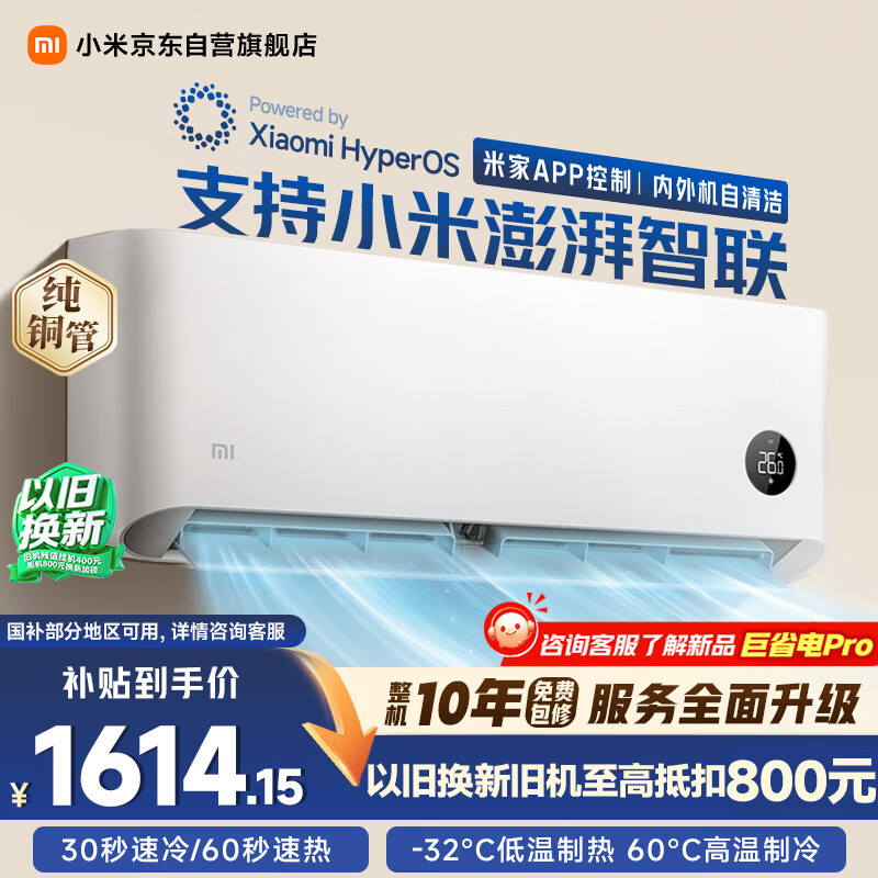 小米空调1.5匹巨省电 1390元 - 线报酷