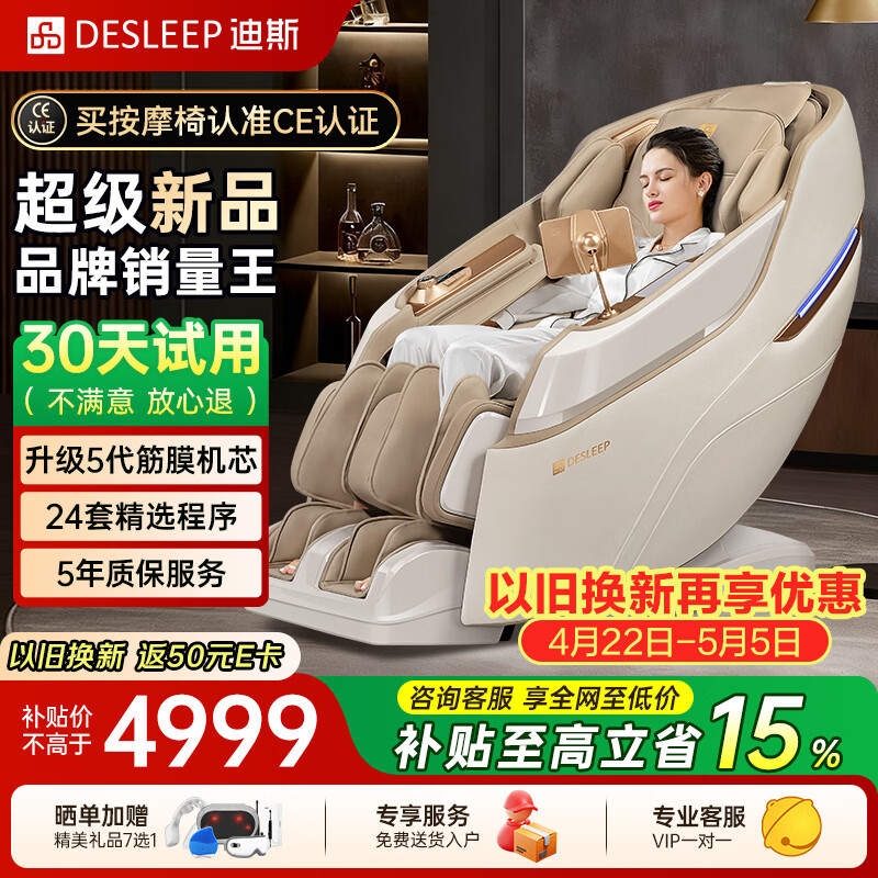 迪斯按摩椅太空舱 T802L升级版 3663元 - 线报酷