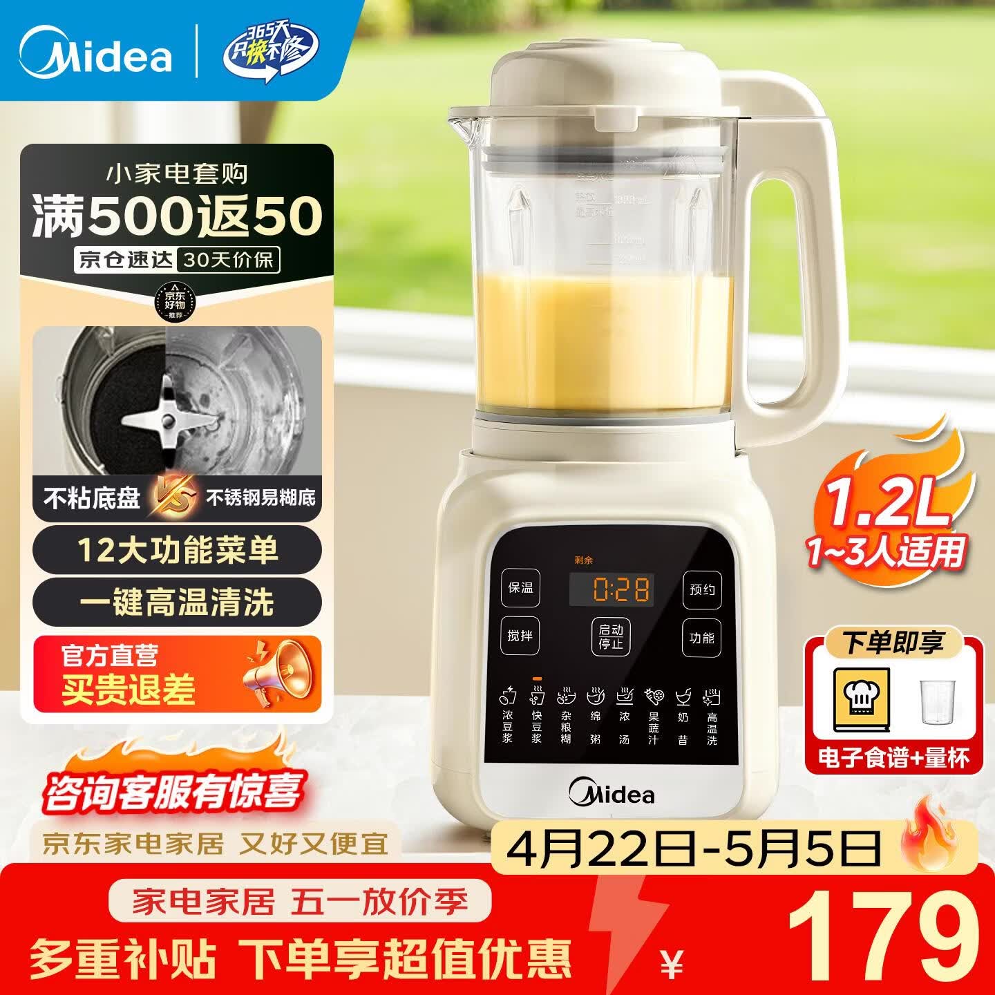 美的破壁机家用小型1-2人 1.2L容量多功能免滤豆浆机 五谷杂粮米糊料理机辅食机榨汁机 - 线报酷