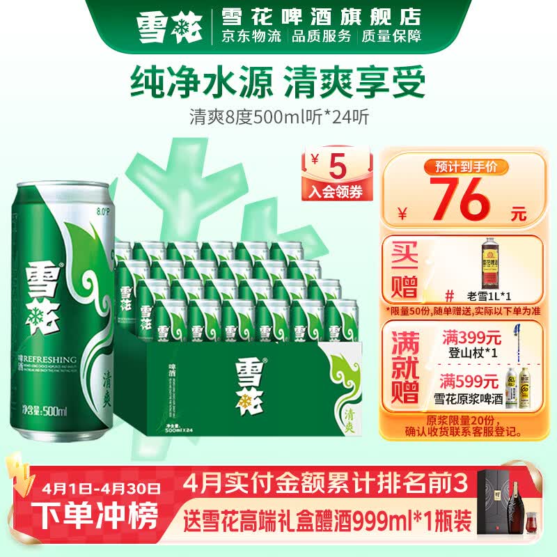 雪花经典清爽啤酒500mL24罐 拍2件 132元 - 线报酷