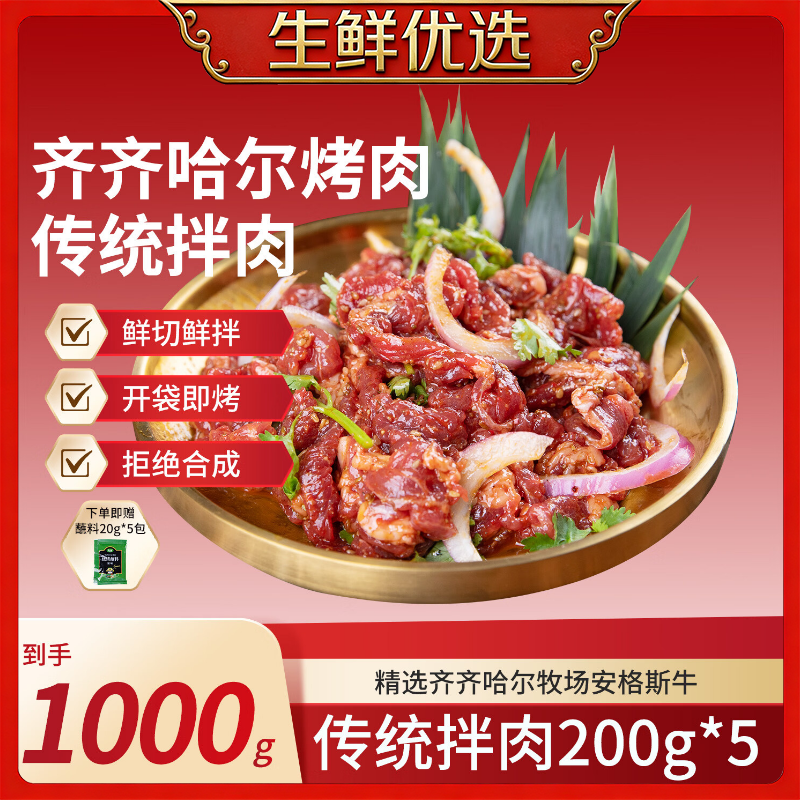齐小函齐齐哈尔烤肉东北烧烤食材200g*5袋 85元 - 折送网