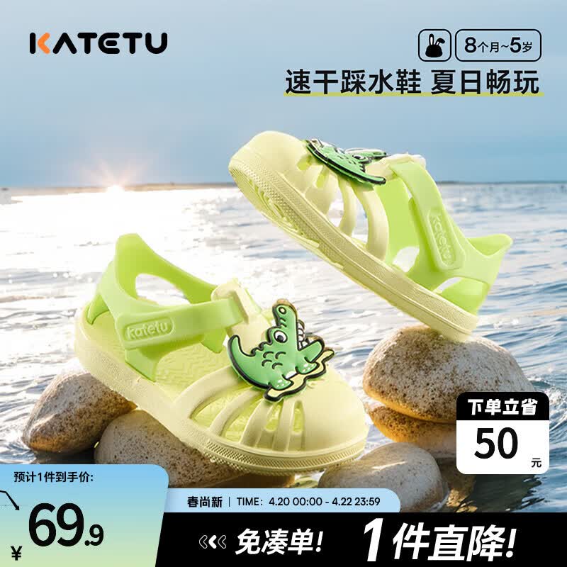 KATETU卡特兔洞洞凉鞋 64.9元，KATETU卡特兔网眼学步鞋 64.9元 - 线报酷