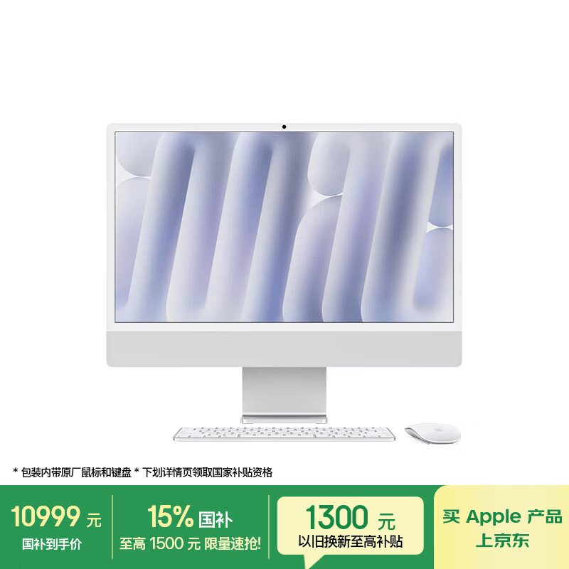 Apple iMac M4版 24英寸一体机 (8+8核、16G、512G) 9936.51元 - 线报酷