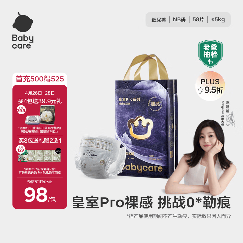 bbc皇室pro尿不湿 拍4件 286.1元 - 线报酷