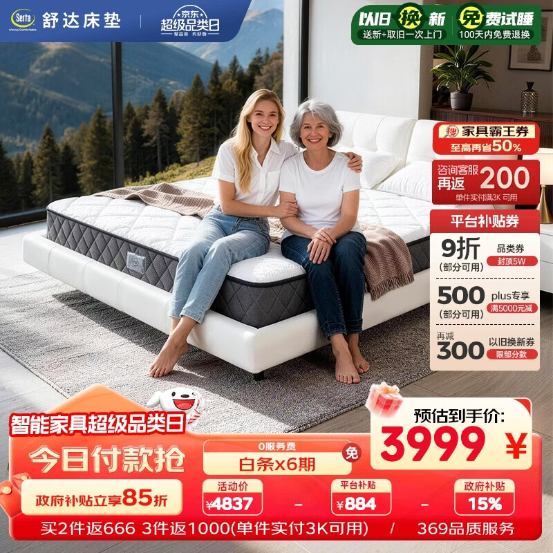 舒达孟菲斯1.5/1.8米床垫 2801元，舒达梦想家A11.5/1.8米床垫 2656元 - 线报酷