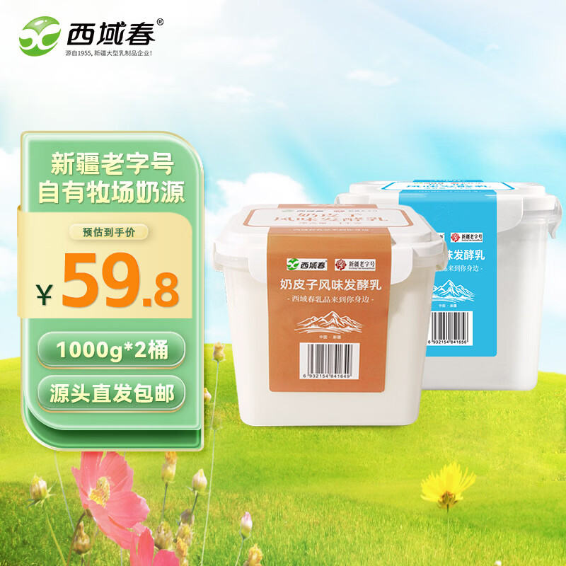 西域春益生菌奶皮子酸奶1kg*2桶 56.8元 - 86线报
