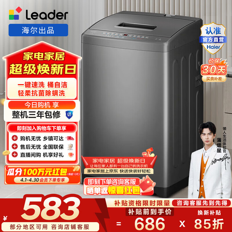 统帅（Leader）海尔出品 波轮洗衣机全自动7公斤小型 - 线报酷
