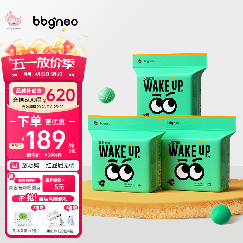 bbgneo元气觉醒尿裤 拍1发3件 共169元 - 线报酷