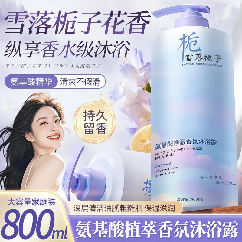 9.9🉐LIFUSHA氨基酸沐浴露800ml 🛑800ml大容量 氨基酸滋润保湿 - 线报酷