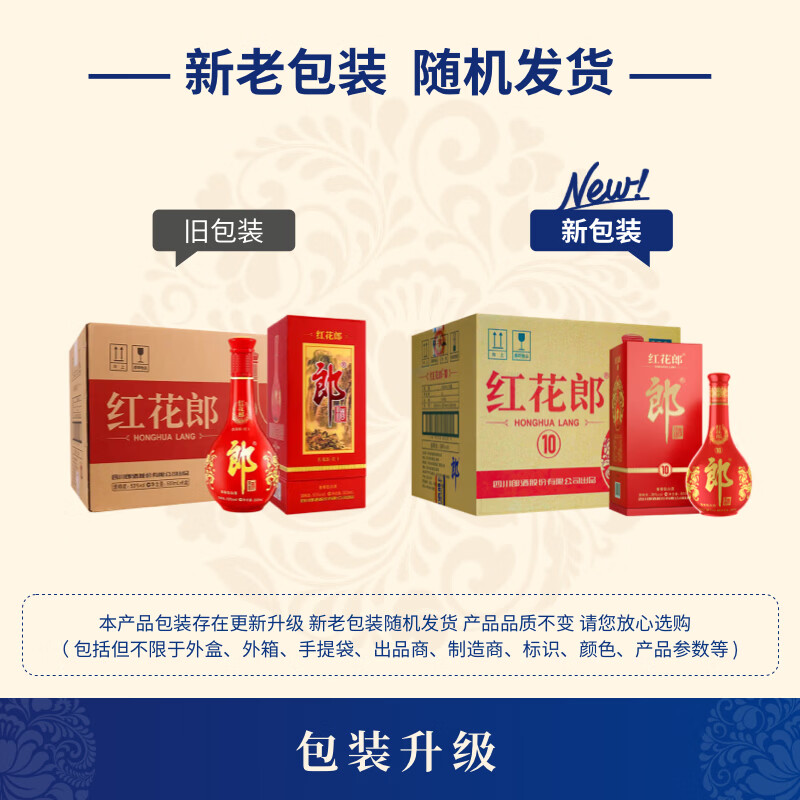 红十 53度 500mL 6瓶 整箱 1499元 - 线报酷