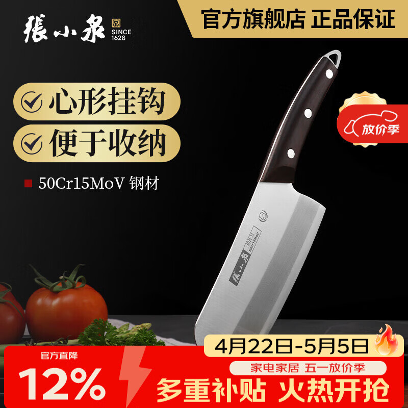 张小泉梁祝系列切片刀 22.75元 - 线报酷