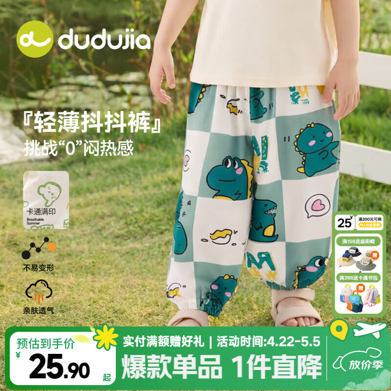 嘟嘟家短袖套装 44.9元，嘟嘟家防蚊裤 20.9元 - 线报酷
