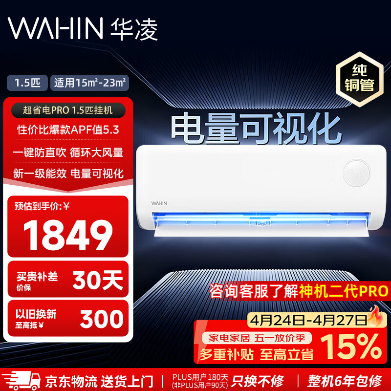 华凌神机二代35HEII 1.5匹 1639元，华凌神机二代 Pro1.5匹 1869元 - 线报酷