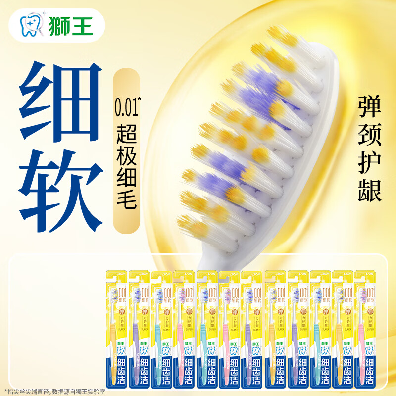 狮王细齿洁弹力护龈软毛牙刷12支 36.4元 - 86线报