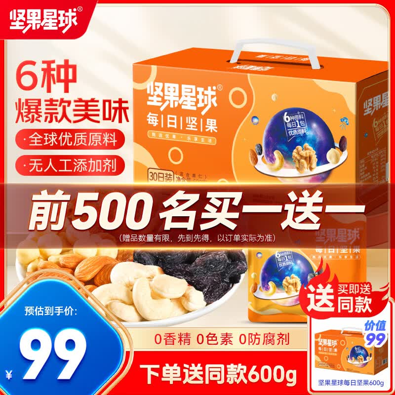 自营坚果星球每日坚果大礼包600g/30袋 79元 - 线报酷