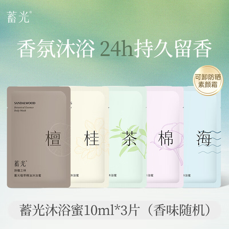 才子垂顺透气 POLO衫 2件 55.95元，蓄光精油沐浴蜜10mL*3 55.95元 - 线报酷