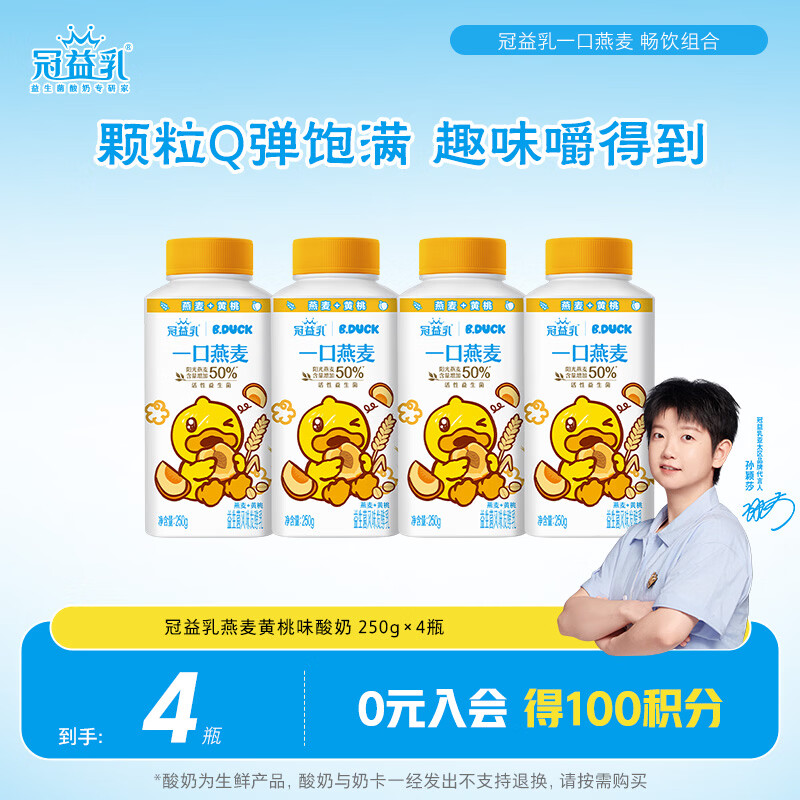 蒙牛冠益乳燕麦黄桃味250g*4拍2件 29.6元 - 线报酷