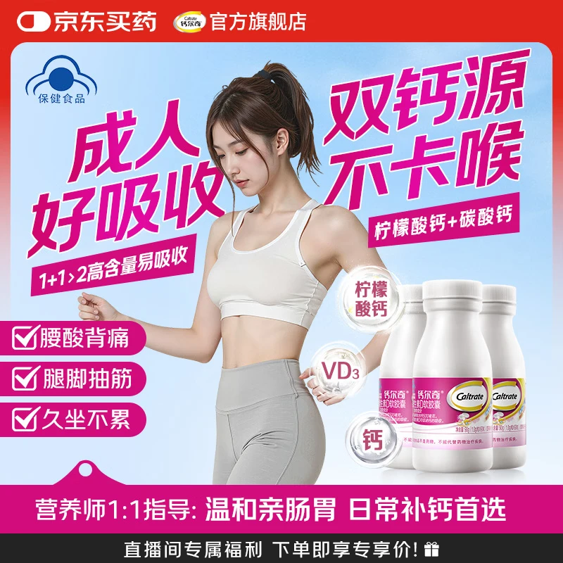钙尔奇钙维生素D软胶囊90粒*3瓶 101元 - 线报酷