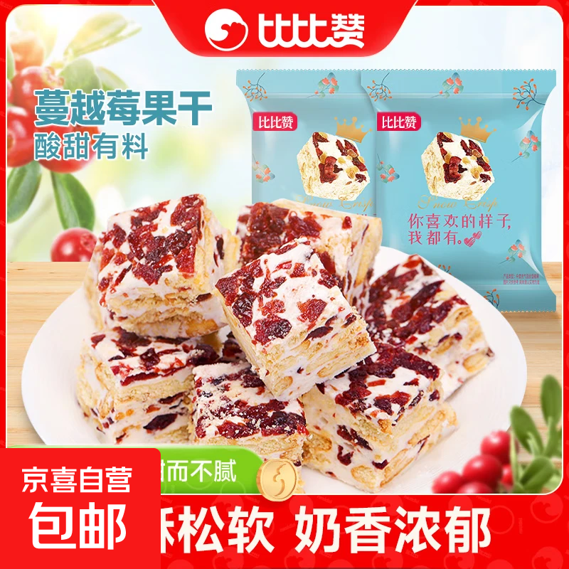 比比赞蔓越莓雪花酥200g 2.9元 - 线报酷