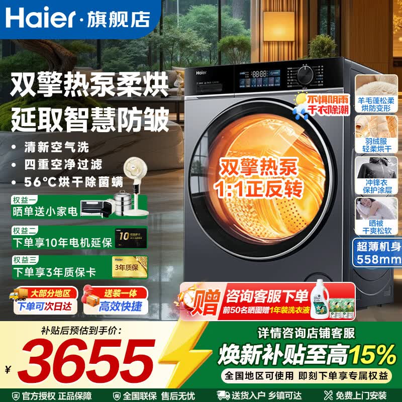 海尔云溪4.0烘干53E 2779元 - 线报酷